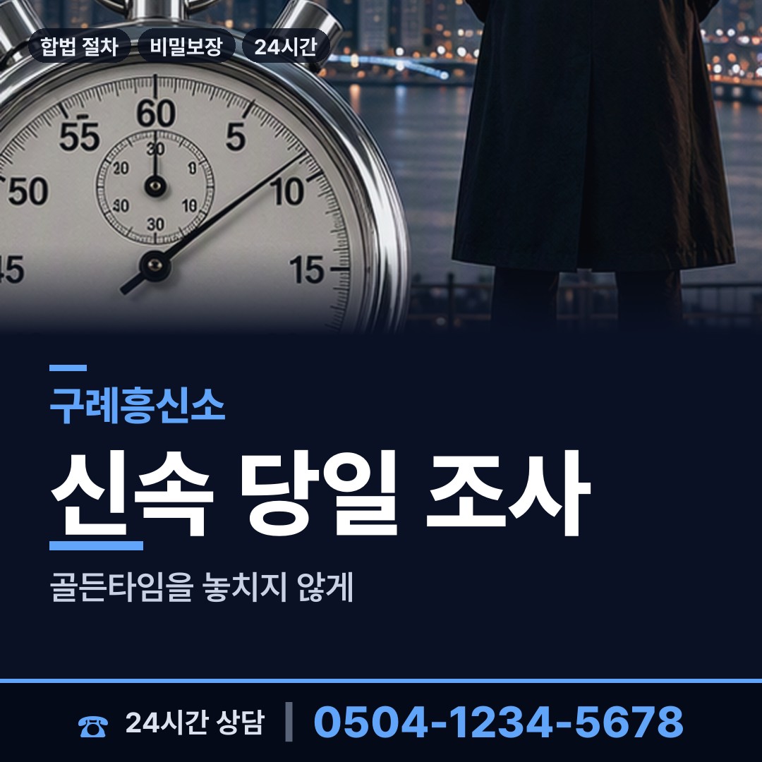 구례 산동면 가출인찾기 상담 안내