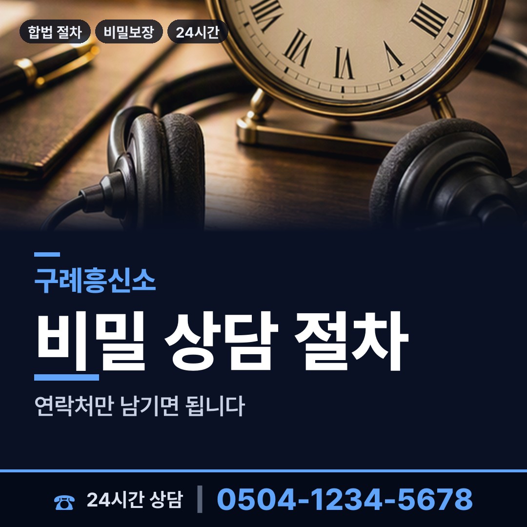 구례 산동면 사실조사 상담 안내
