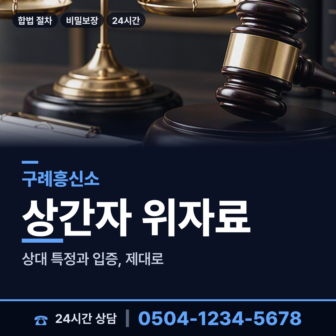 구례 산동면 불륜현장 상담 안내