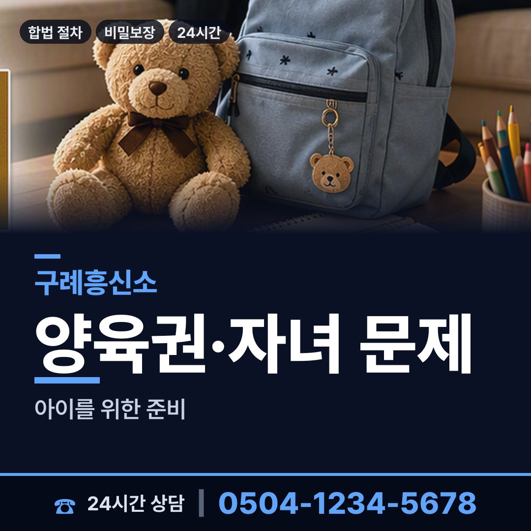 구례 산동면 흥신소어플 상담 안내